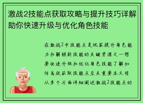 激战2技能点获取攻略与提升技巧详解助你快速升级与优化角色技能