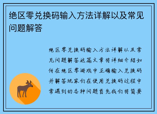 绝区零兑换码输入方法详解以及常见问题解答