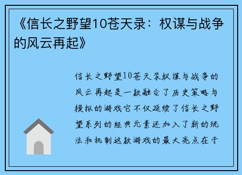 《信长之野望10苍天录：权谋与战争的风云再起》