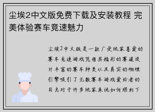 尘埃2中文版免费下载及安装教程 完美体验赛车竞速魅力
