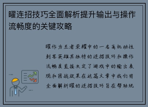 曜连招技巧全面解析提升输出与操作流畅度的关键攻略