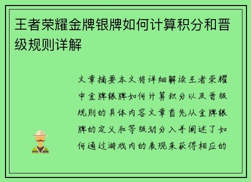 王者荣耀金牌银牌如何计算积分和晋级规则详解