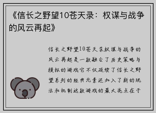 《信长之野望10苍天录：权谋与战争的风云再起》