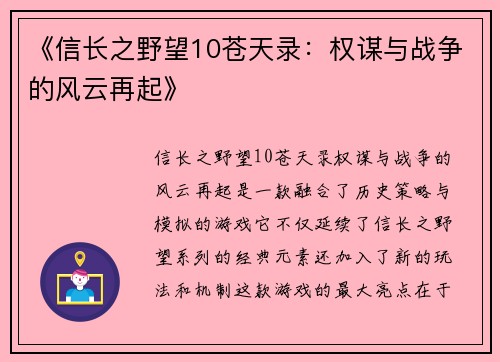 《信长之野望10苍天录：权谋与战争的风云再起》