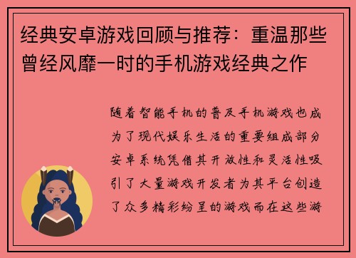 经典安卓游戏回顾与推荐：重温那些曾经风靡一时的手机游戏经典之作